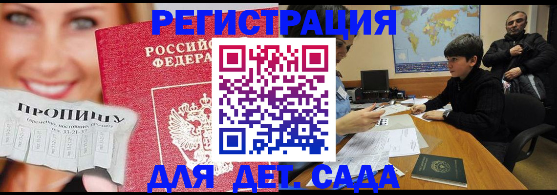 прописка для работы в Красном Куте