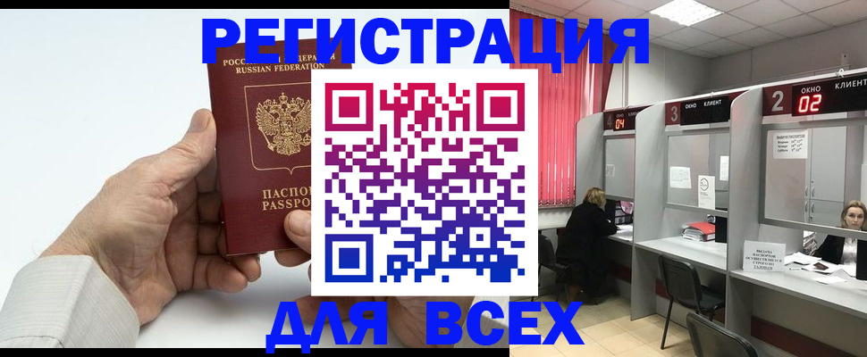 временная регистрация надежно в Красном Куте